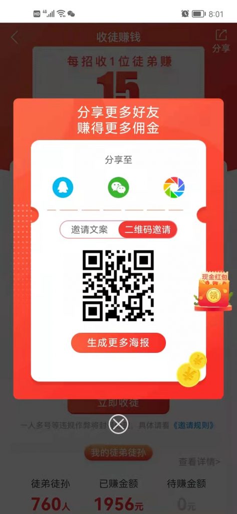 手机悬赏兼职任务App，勤快点每小时可赚30-60元