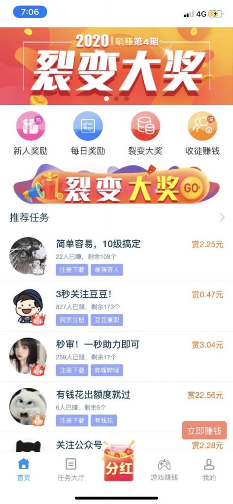 手机悬赏兼职任务App，勤快点每小时可赚30-60元