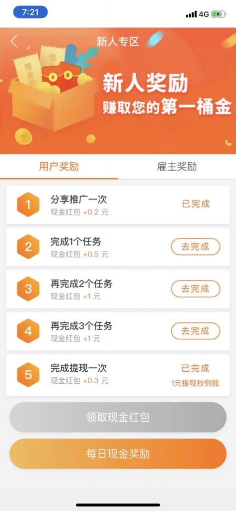 手机悬赏兼职任务App，勤快点每小时可赚30-60元