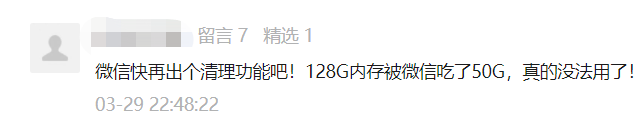 微信又更新了？三招帮你节省10G内存！