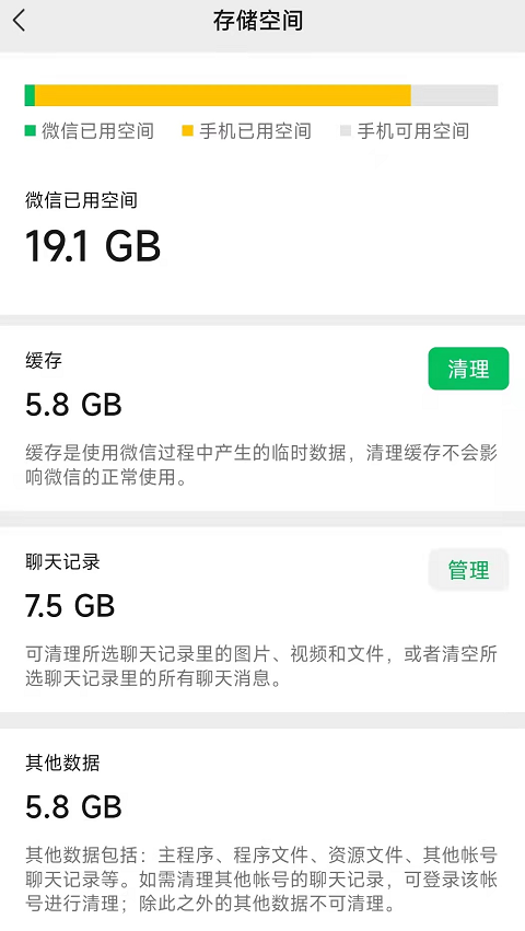 微信又更新了？三招帮你节省10G内存！