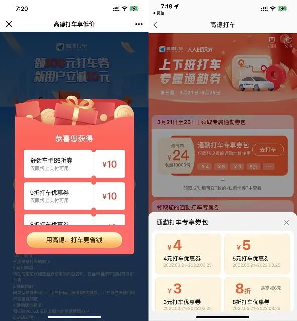 领取高德打车10-17元全国打车券​