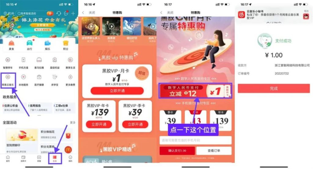 工行1元开网易云音乐会员月卡