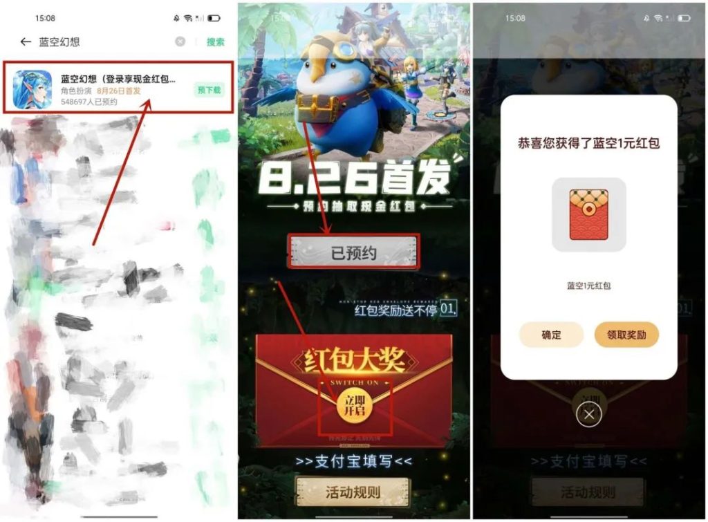 OPPO系手机预约蓝空幻想领红包