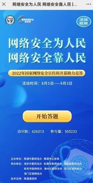 网信南通网络安全答题抽微信红包