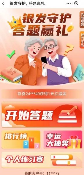 中行银发守护答题抽1-99元微信立减金