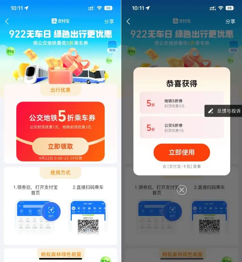 支付宝领公交+地铁5折乘车券