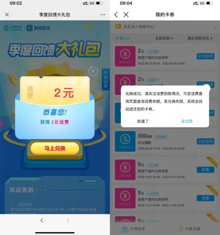 移动用户季度回馈必中2元话费