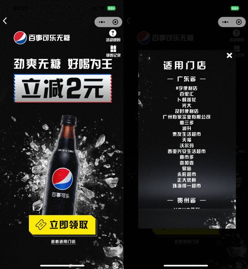 1元喝无糖百事可乐 需领2元立减券线下消费