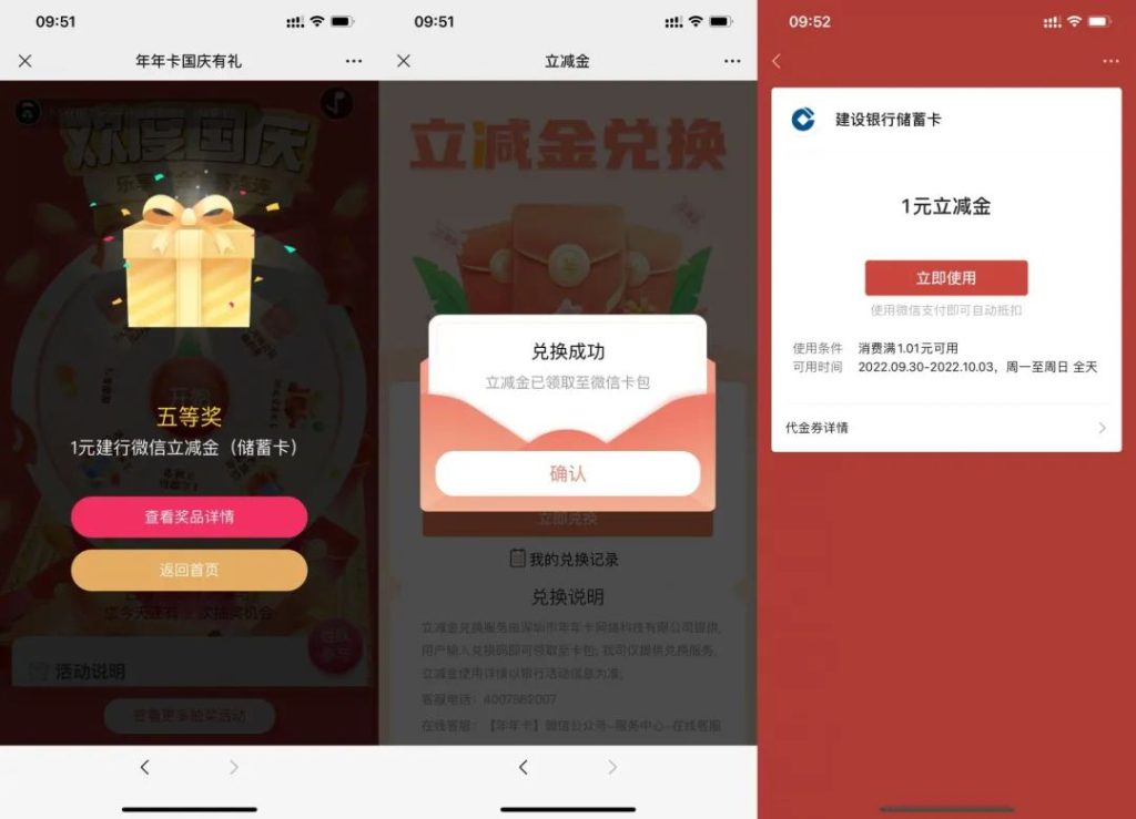 年年卡抽建行1~5元微信立减金