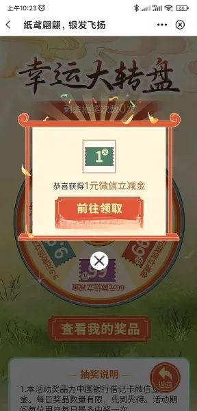 中行纸鸢翩翩每天抽1-99元微信立减金