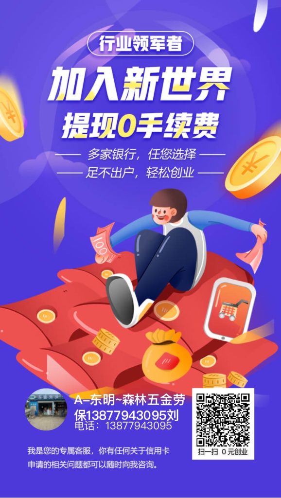 信用卡推广返佣平台app哪个佣金高？办信用卡推广赚佣金的平台