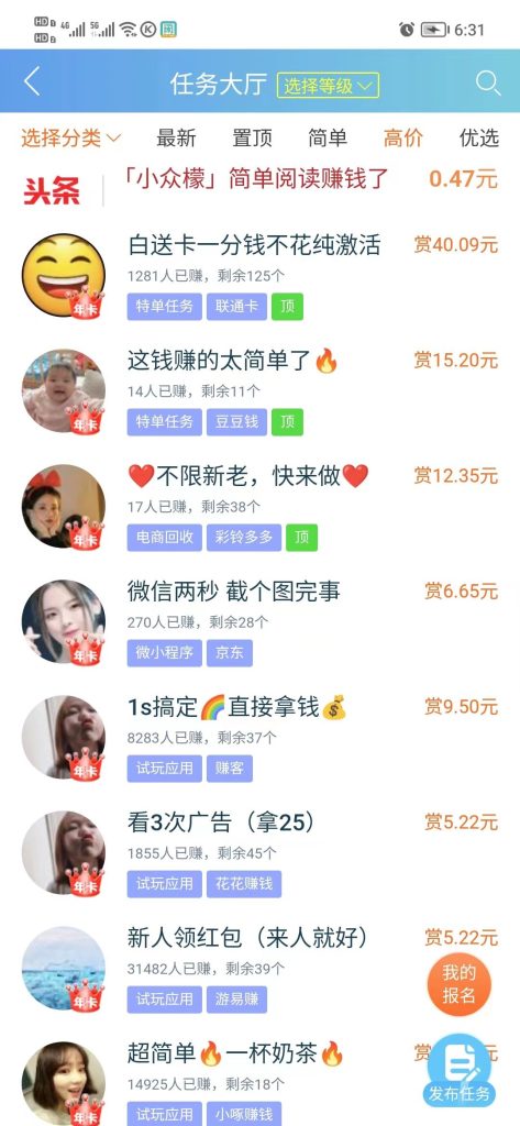 趣闲赚app，用户可以在这里做赏金任务赚取奖励，超过上万个悬赏任务让你赚个够